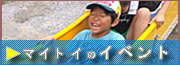 イベント